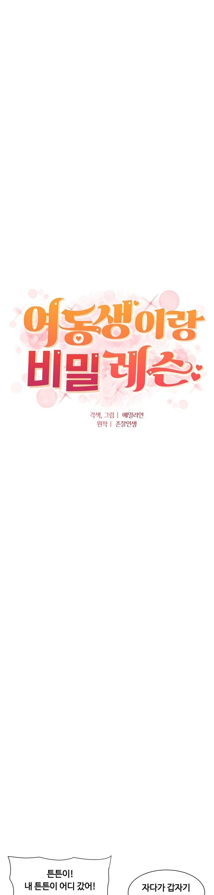 A Secret Lesson With My Younger Sister Raw - Chapter 87 [photo 4] - MangaPorn