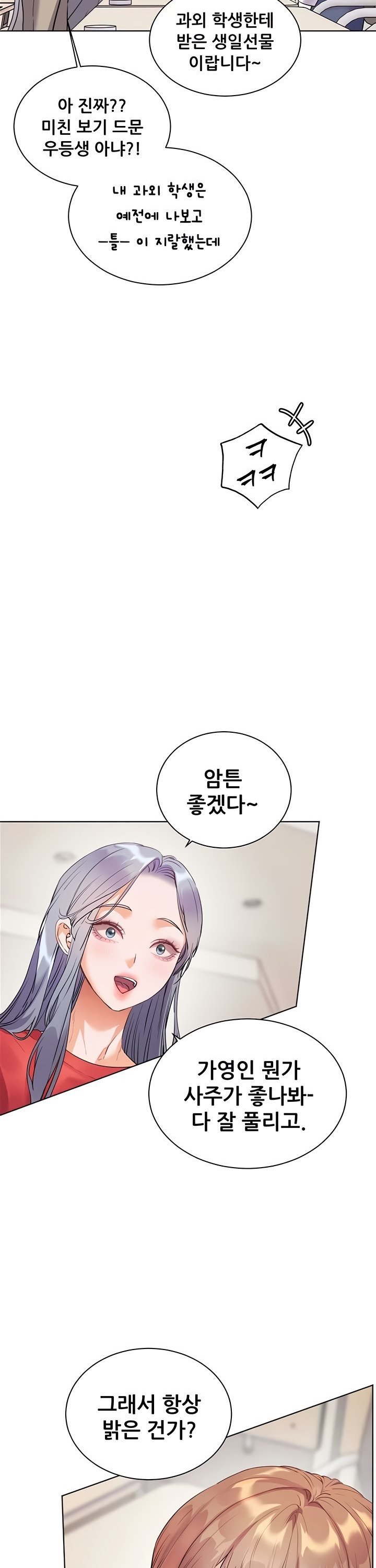 The Teachers’ Efforts Raw - Chapter 66 [photo 44] - MangaPorn