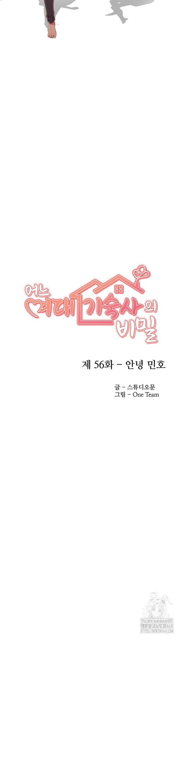 Secrets of a Women’s College Dormitory Raw - Chapter 56 [photo 3] - MangaPorn