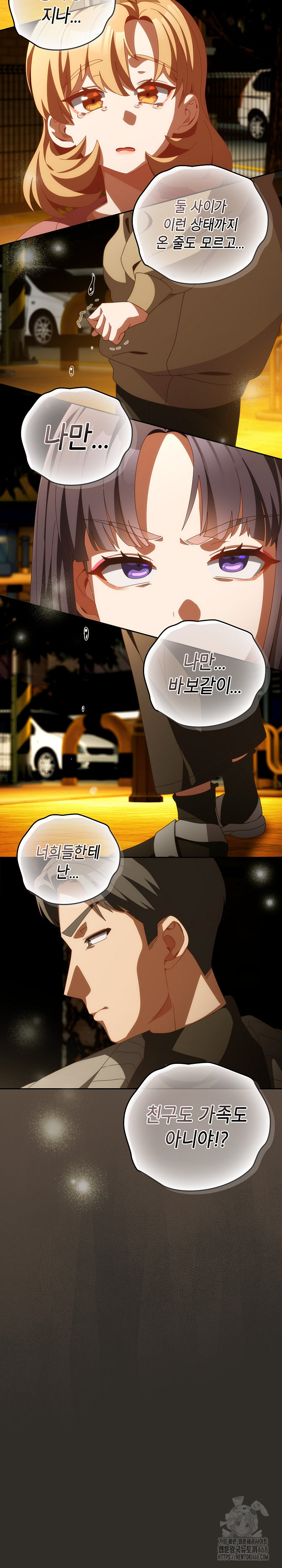 Like No Other Raw - Chapter 69 [photo 21] - MangaPorn