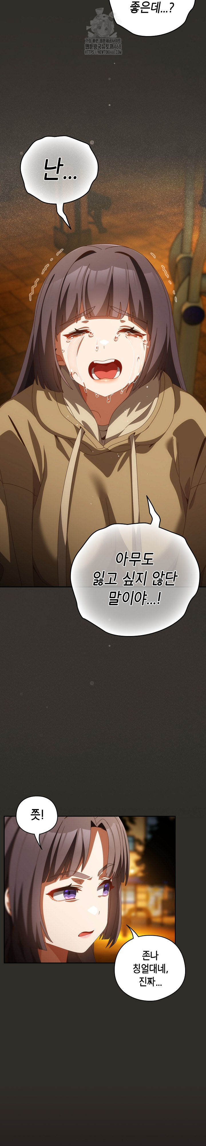 Like No Other Raw - Chapter 69 [photo 23] - MangaPorn