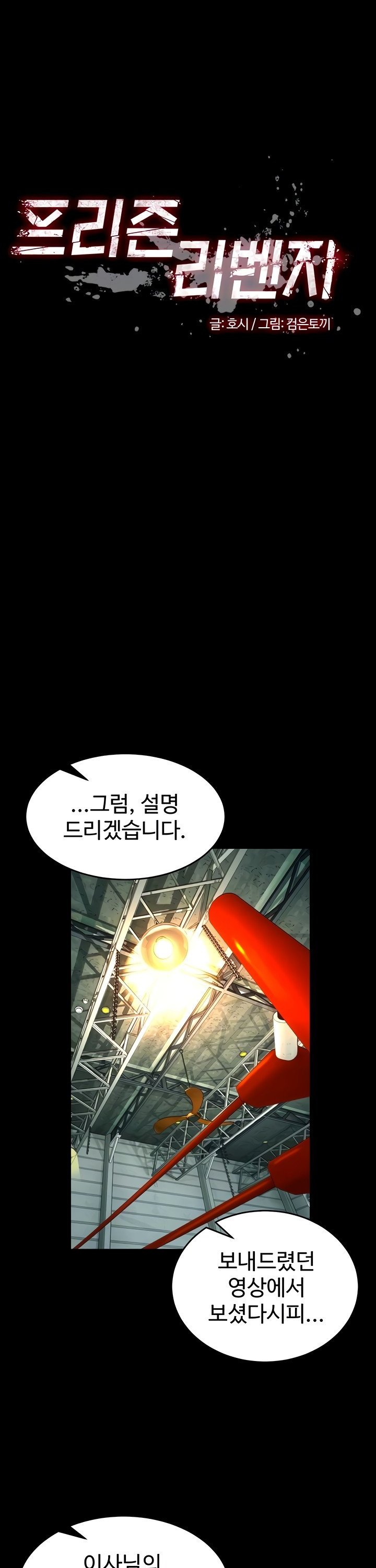 Prison Revenge Raw - Chapter 42 [photo 4] - MangaPorn