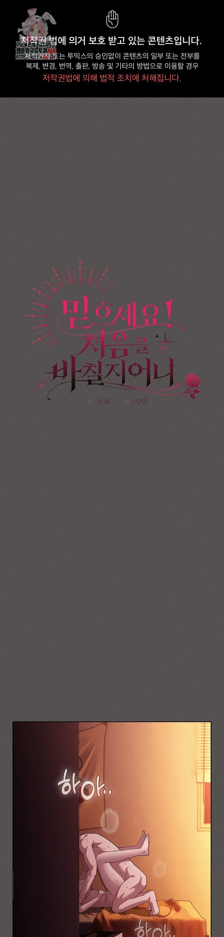 Believe! I Will Offer You My First Raw - Chapter 23 [photo 1] - MangaPorn