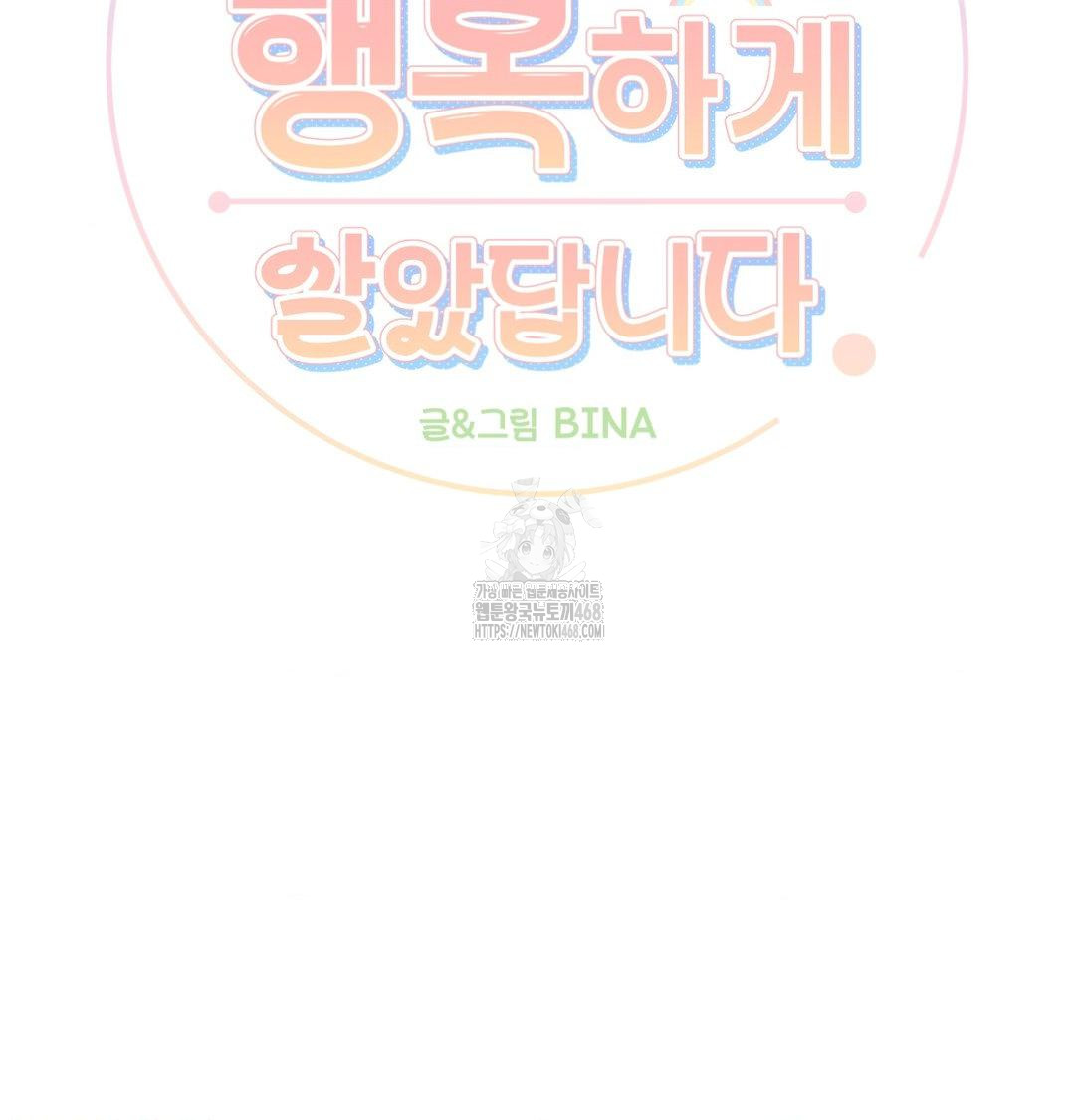 Happily Forever After Raw - Chapter 1 [photo 71] - MangaPorn