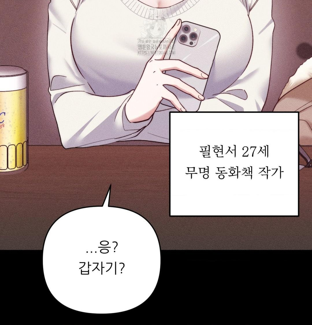 Happily Forever After Raw - Chapter 1 [photo 78] - MangaPorn