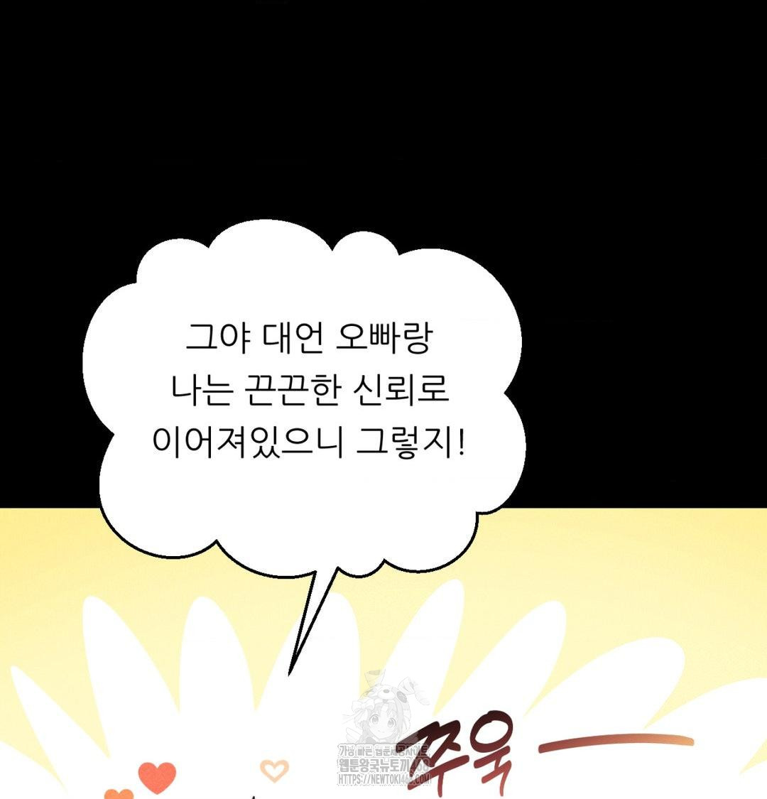 Happily Forever After Raw - Chapter 1 [photo 82] - MangaPorn