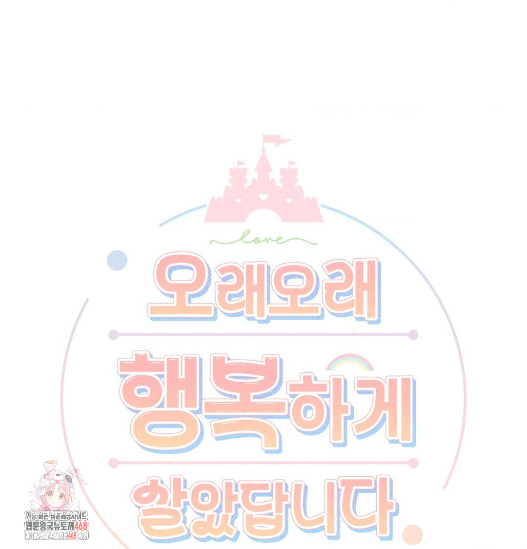 Happily Forever After Raw - Chapter 8 [photo 1] - MangaPorn