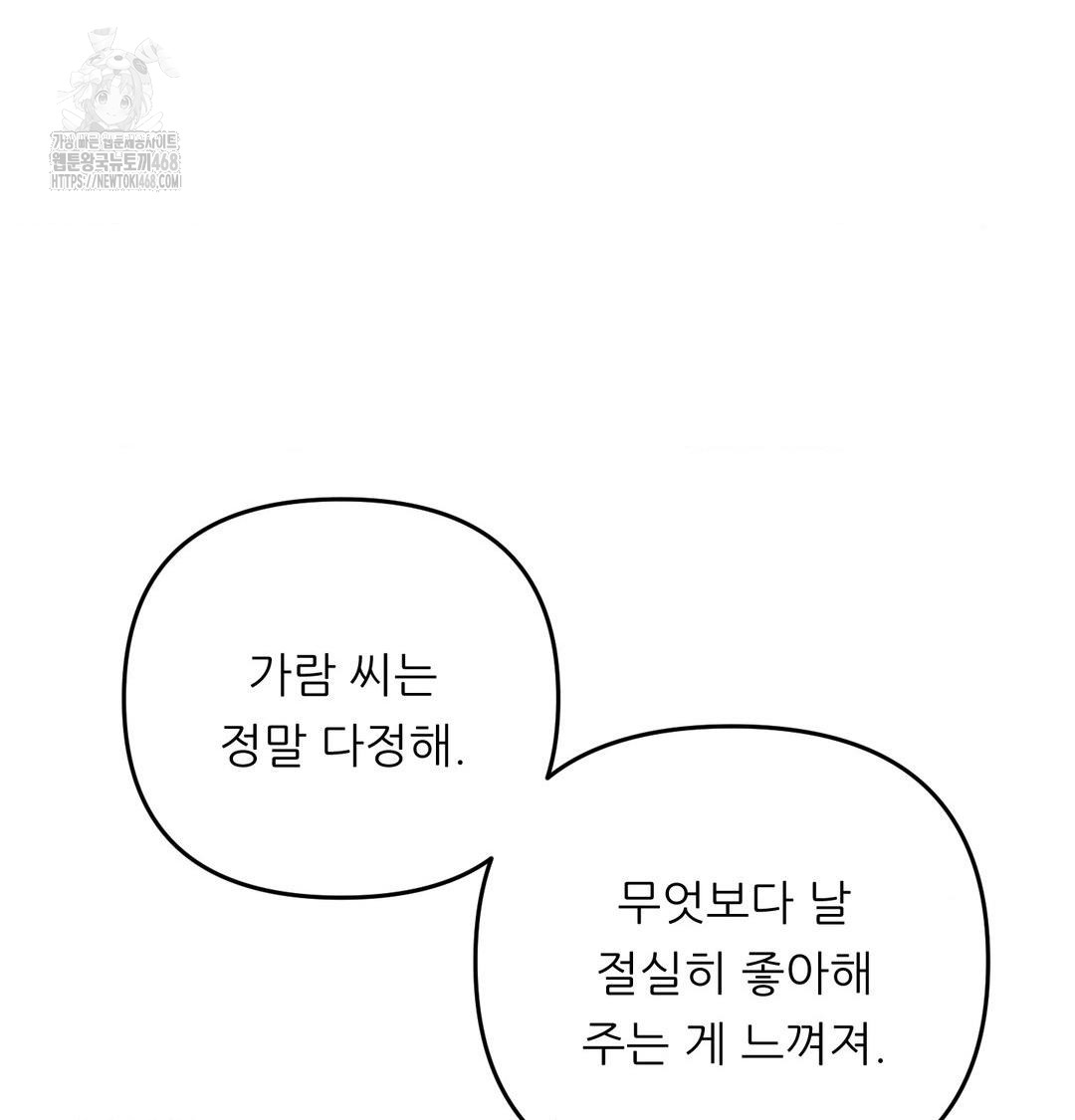 Happily Forever After Raw - Chapter 8 [photo 129] - MangaPorn