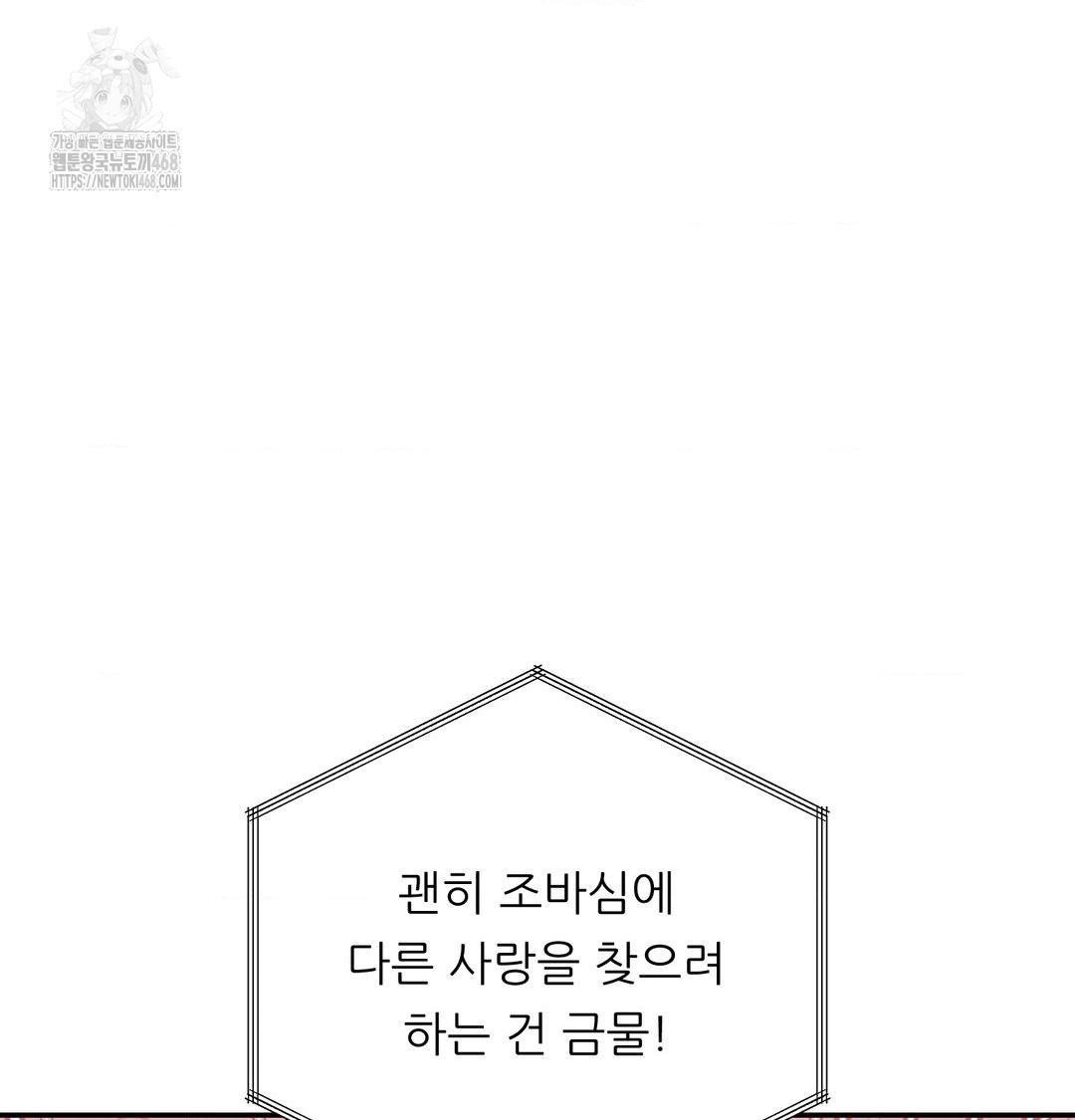 Happily Forever After Raw - Chapter 8 [photo 141] - MangaPorn