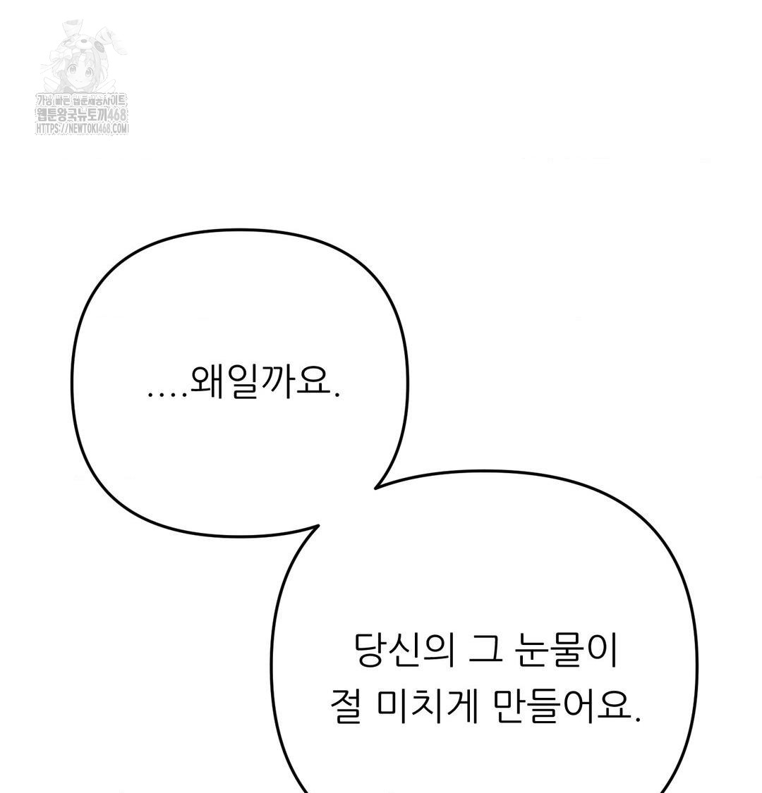 Happily Forever After Raw - Chapter 8 [photo 75] - MangaPorn