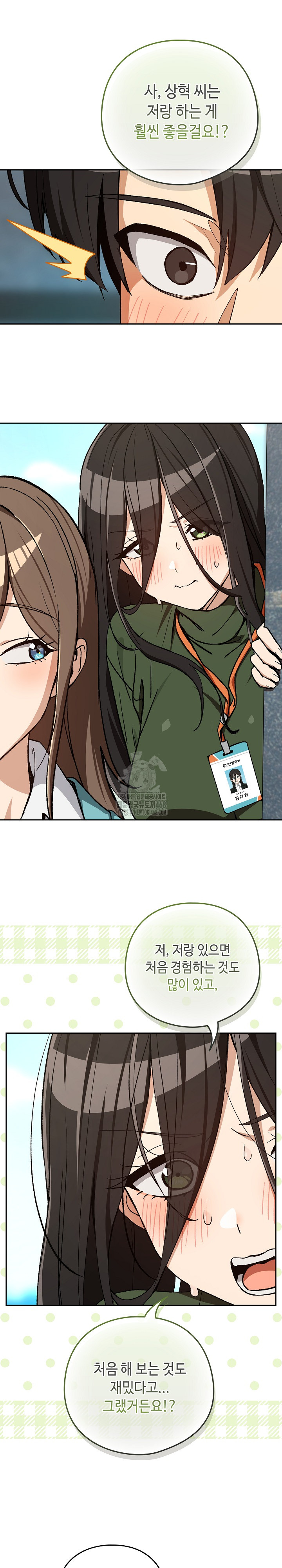 After Work Love Affairs Raw - Chapter 104 [photo 18] - MangaPorn