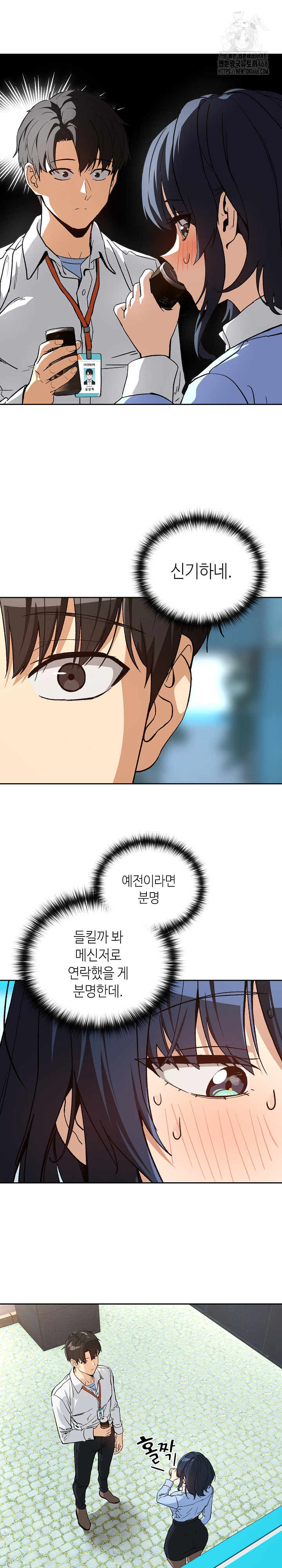 After Work Love Affairs Raw - Chapter 104 [photo 7] - MangaPorn