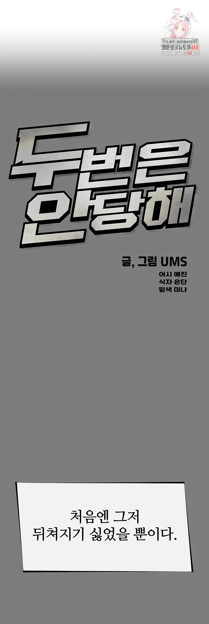 You Won’t Get Me Twice Raw - Chapter 54 [photo 1] - MangaPorn