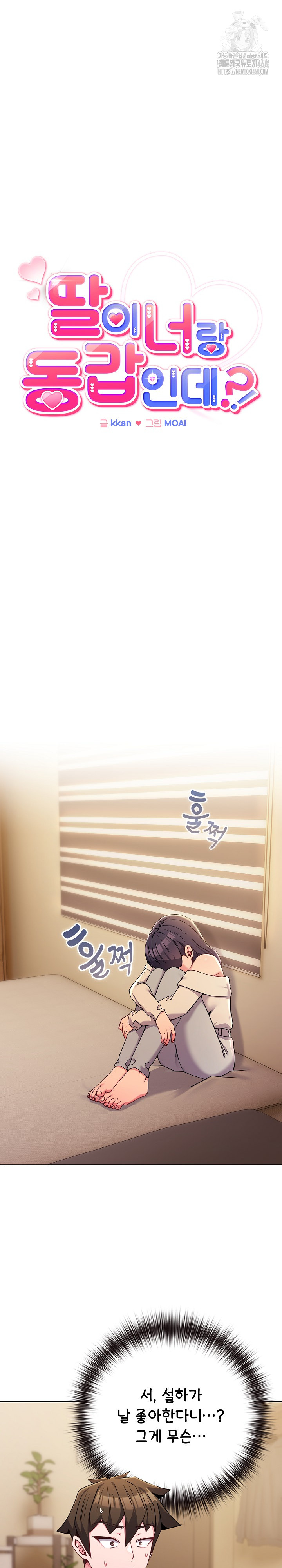 But You’re the Same Age as My Daughter?! Raw - Chapter 53 [photo 2] - MangaPorn