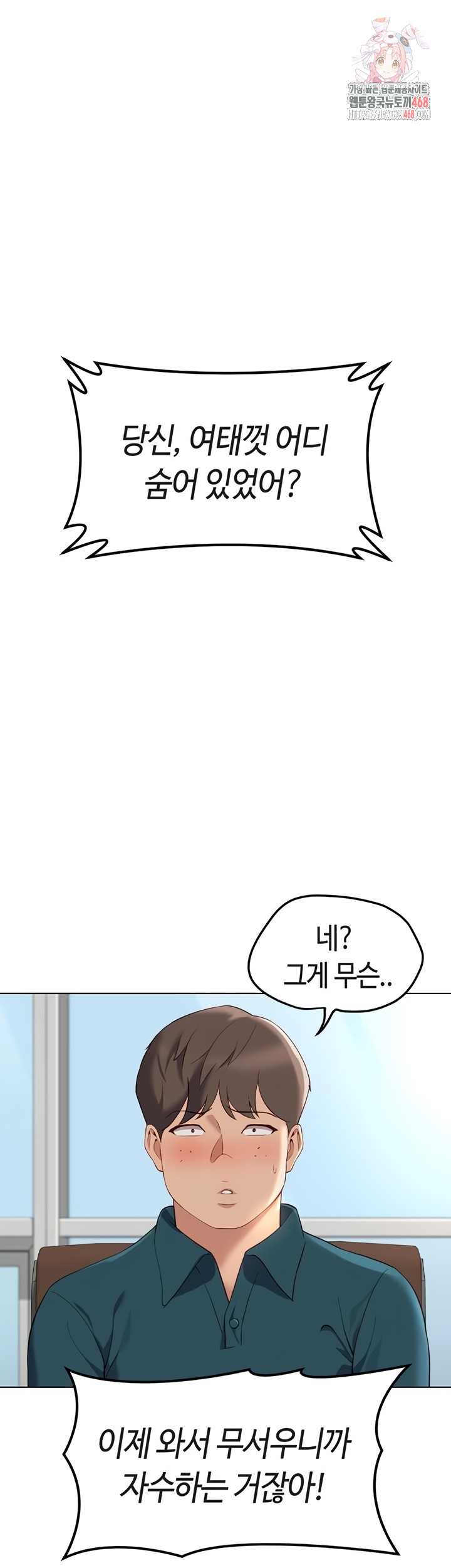 Common Sense Manipulation Program Raw - Chapter 44 [photo 1] - MangaPorn