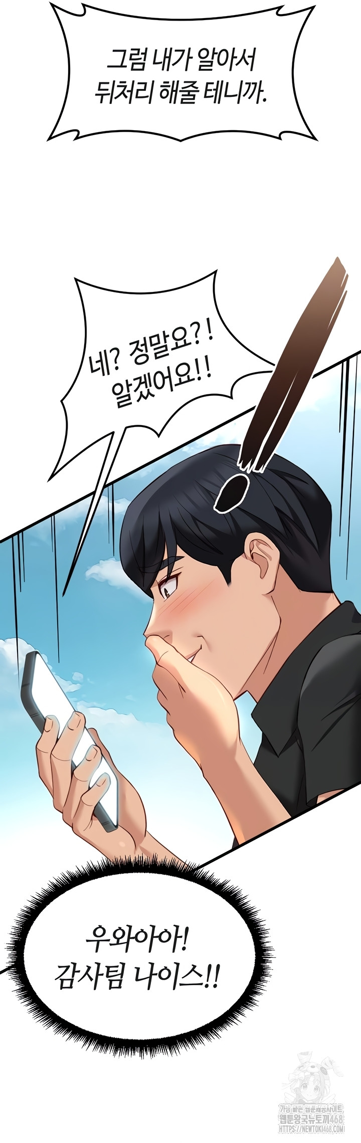 Common Sense Manipulation Program Raw - Chapter 44 [photo 11] - MangaPorn