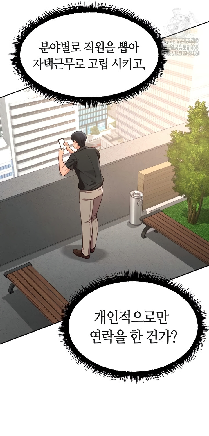 Common Sense Manipulation Program Raw - Chapter 44 [photo 4] - MangaPorn