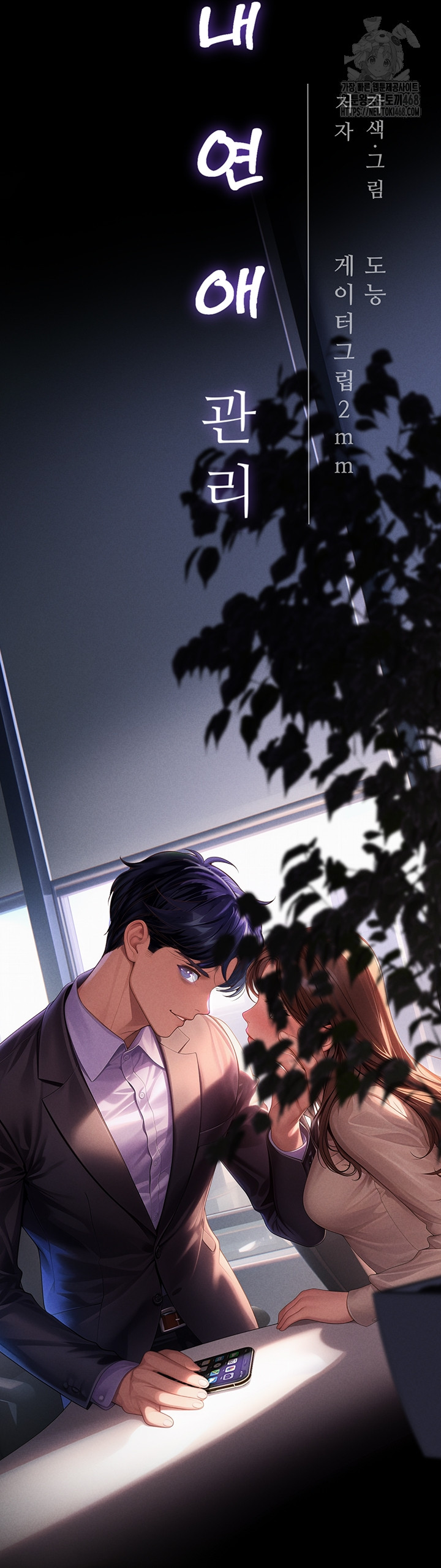 Workplace Relationship Management Raw - Chapter 38 [photo 29] - MangaPorn