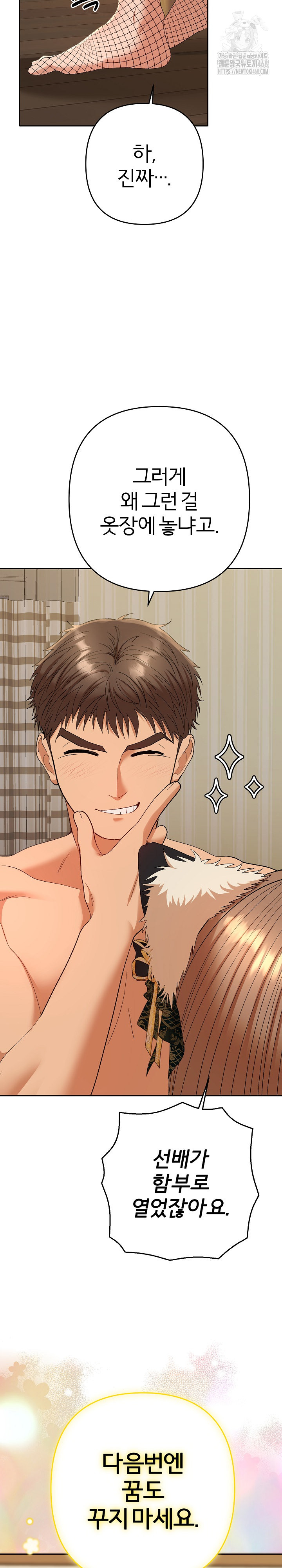 Everyone’s Man Raw - Chapter 26 [photo 29] - MangaPorn