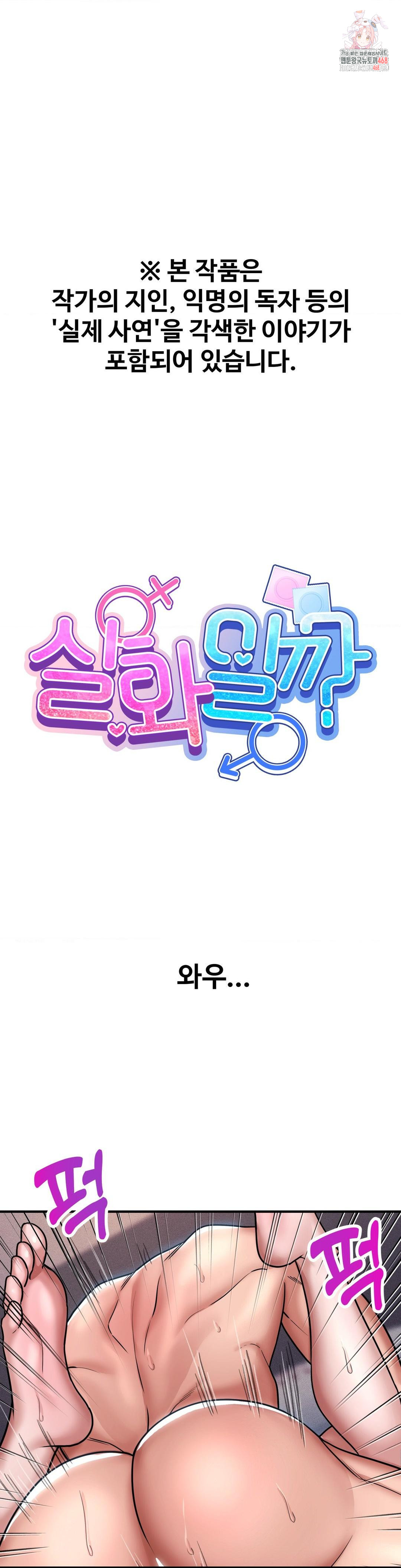 Could it Be True? Raw - Chapter 179 [photo 1] - MangaPorn