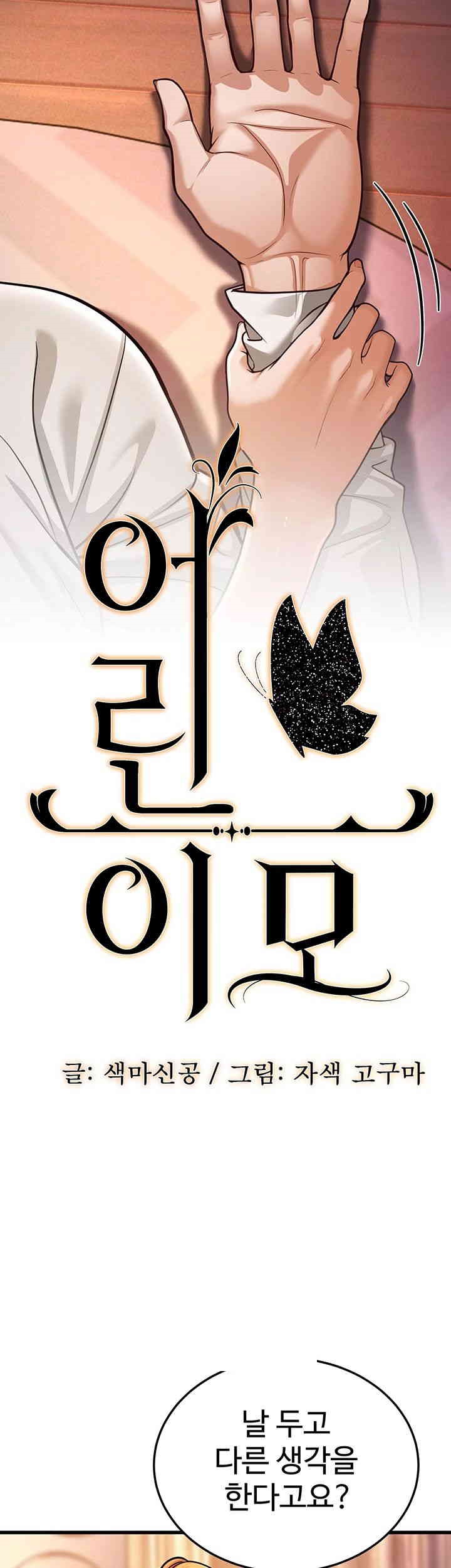 A Young Auntie Raw - Chapter 7 [photo 21] - MangaPorn