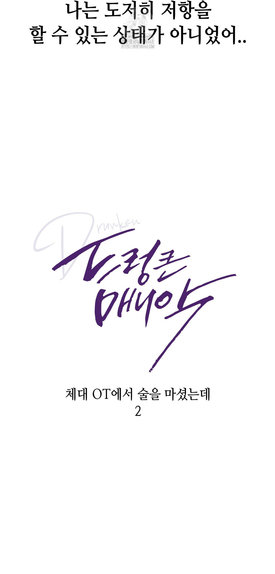 Drunken Maniac Raw - Chapter 18 [photo 9] - MangaPorn