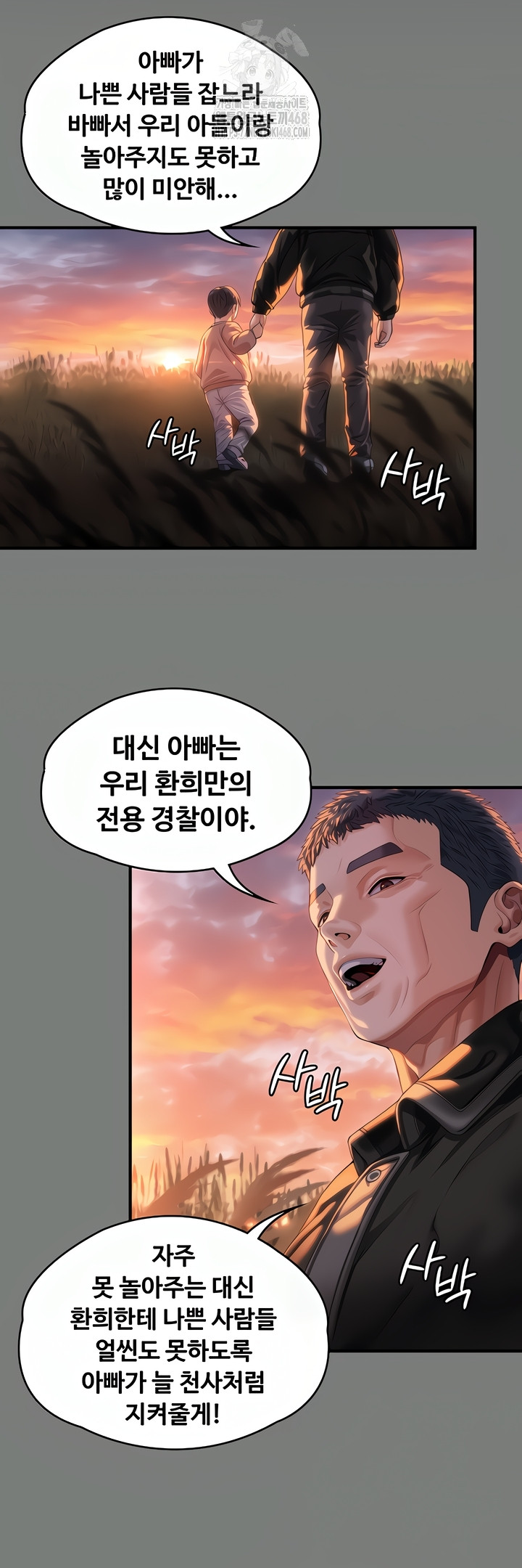 I Will Protect You Raw - Chapter 1 [photo 91] - MangaPorn