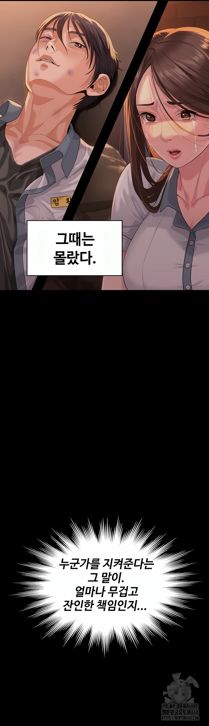 I Will Protect You Raw - Chapter 2 [photo 85] - MangaPorn