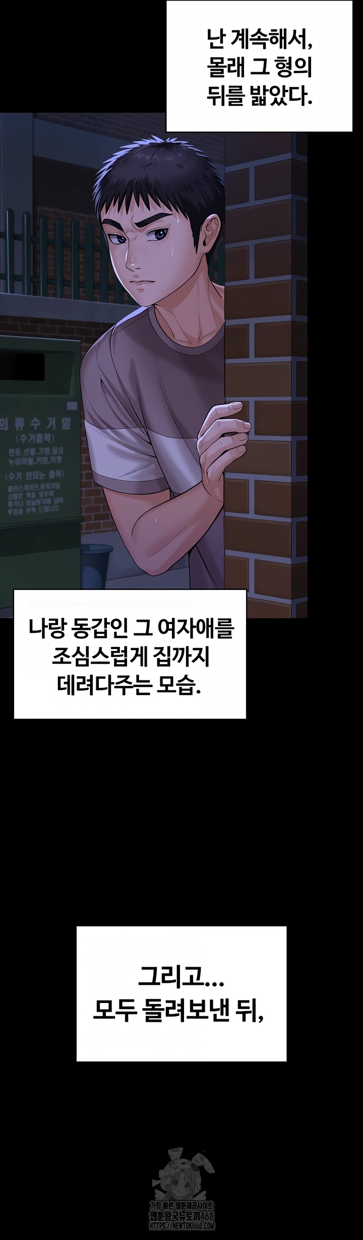 I Will Protect You Raw - Chapter 3 [photo 17] - MangaPorn