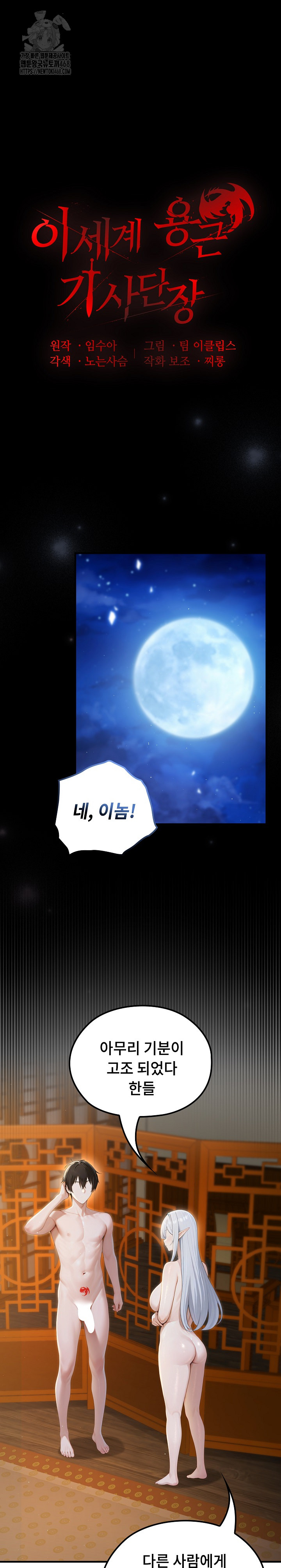 Isekai Dragondick Knight Commander Raw - Chapter 65 [photo 2] - MangaPorn