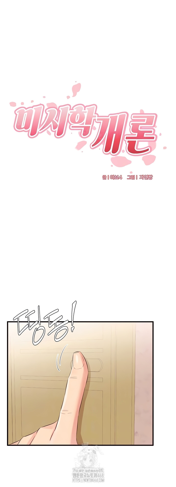 An Introduction to MILFs Raw - Chapter 65 [photo 8] - MangaPorn