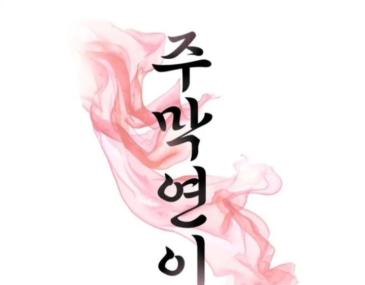 Yeoni’s Tavern - Chapter 11 [photo 1] - MangaPorn