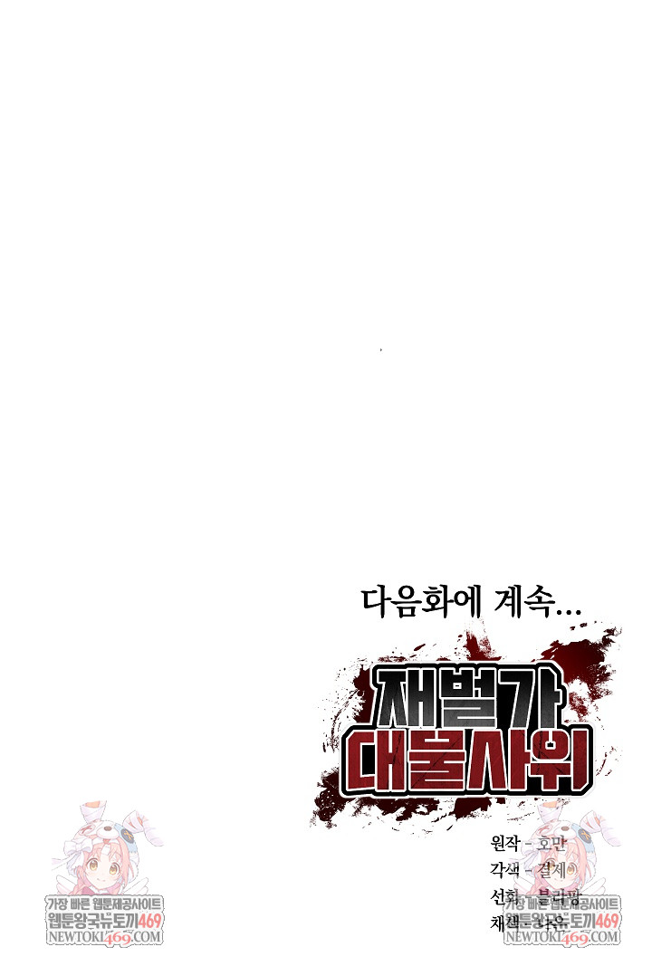 The Billionaire’s Monster Cock Son-In-Law Raw - Chapter 71 [photo 36] - MangaPorn