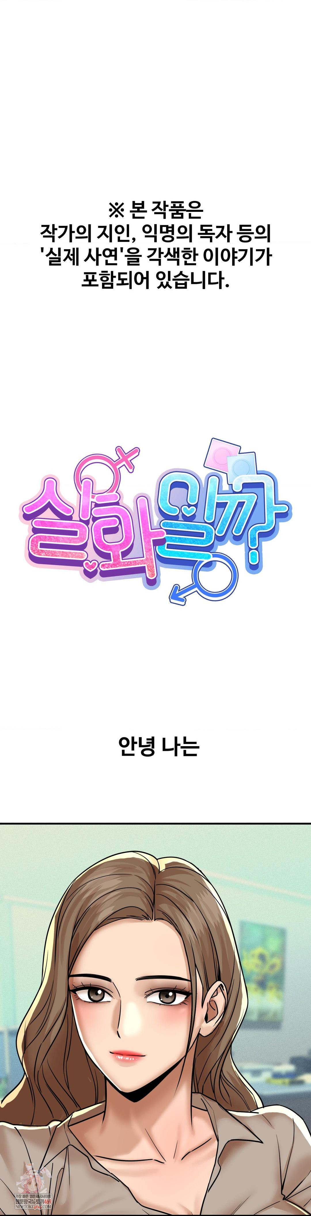 Could it Be True? Raw - Chapter 180 [photo 1] - MangaPorn