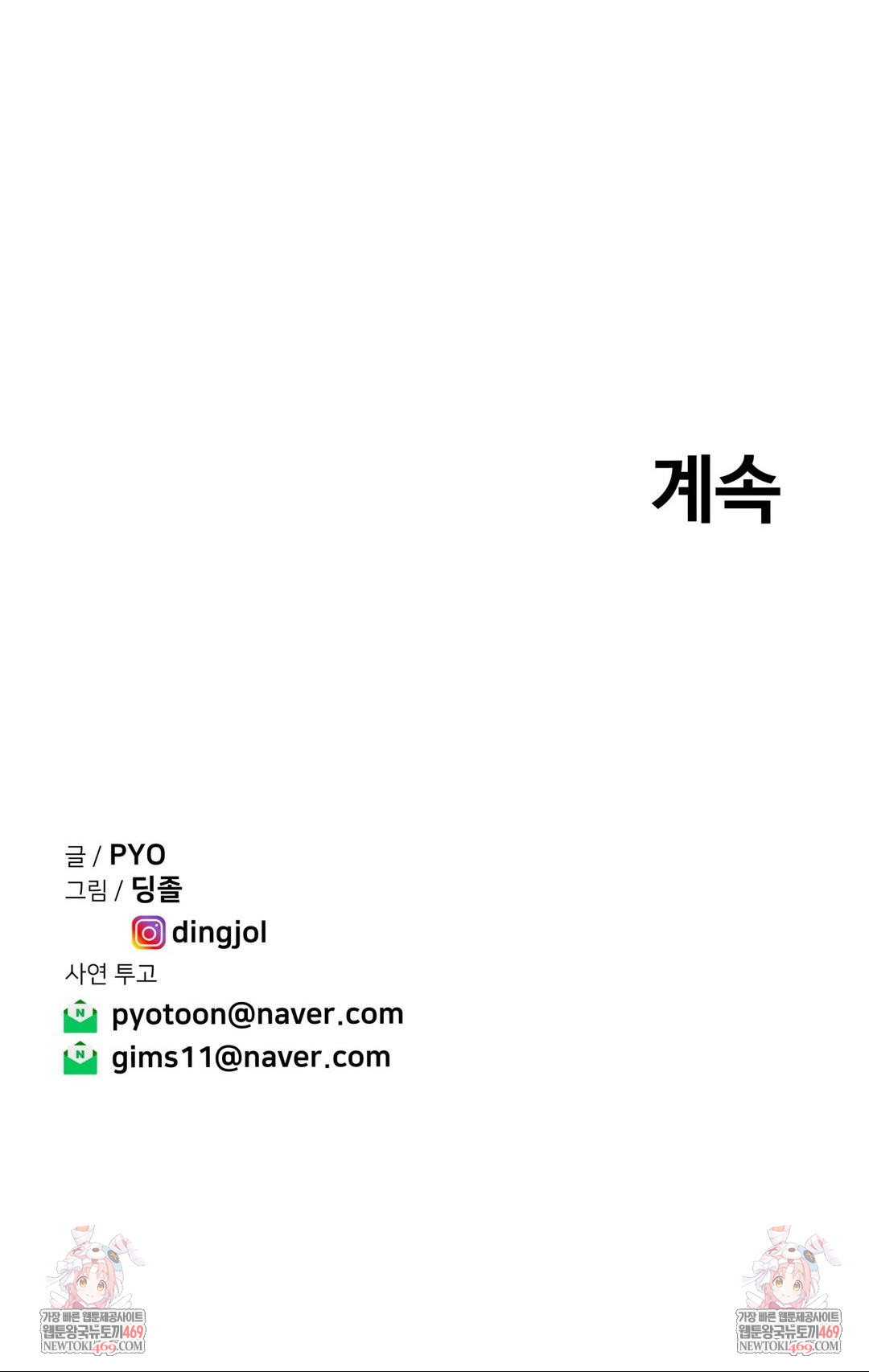 Could it Be True? Raw - Chapter 180 [photo 19] - MangaPorn