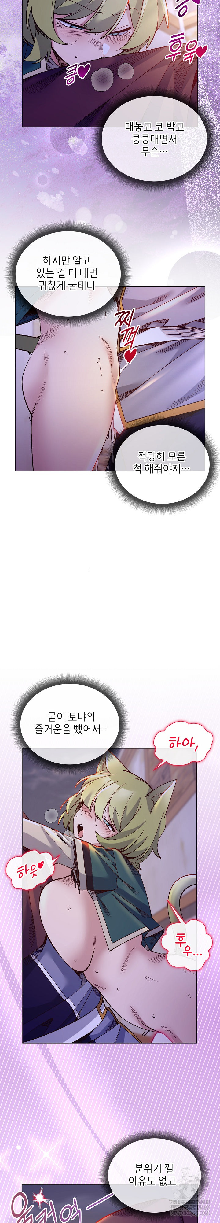 I Will Protect the Lady Raw - Chapter 32 [photo 26] - MangaPorn