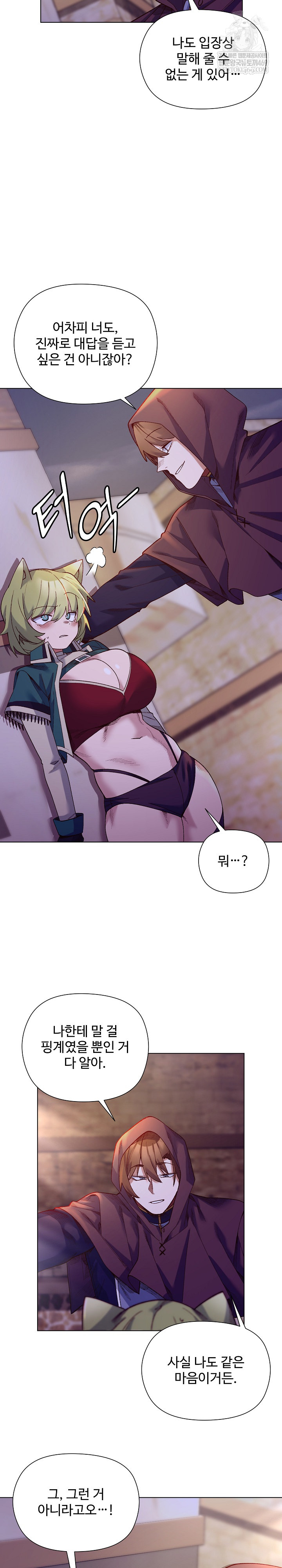 I Will Protect the Lady Raw - Chapter 32 [photo 7] - MangaPorn