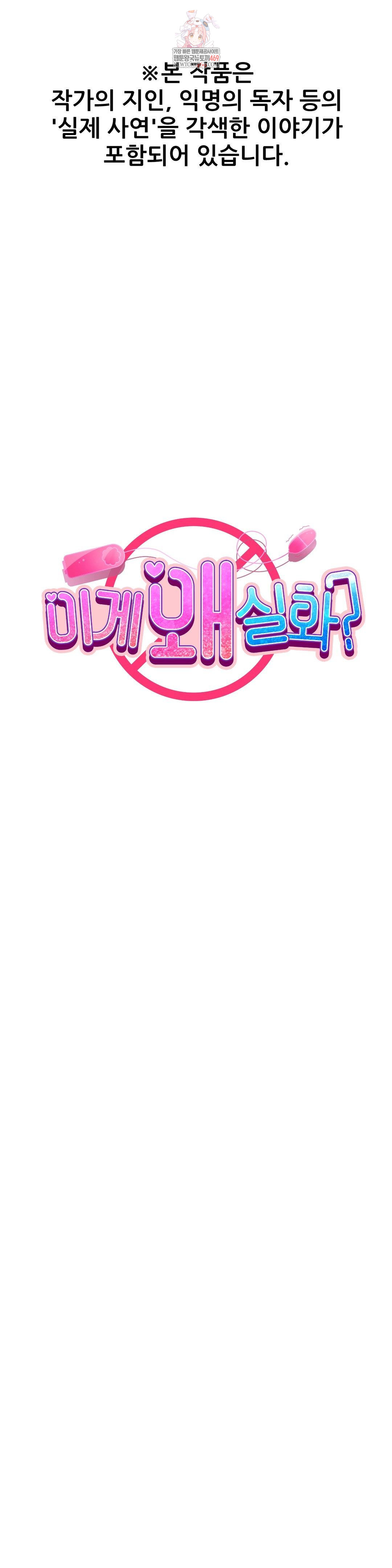 Why is This True? Raw - Chapter 45 [photo 1] - MangaPorn