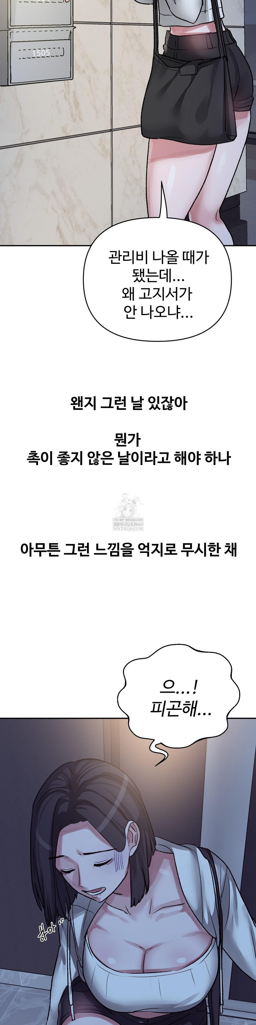 Why is This True? Raw - Chapter 45 [photo 8] - MangaPorn