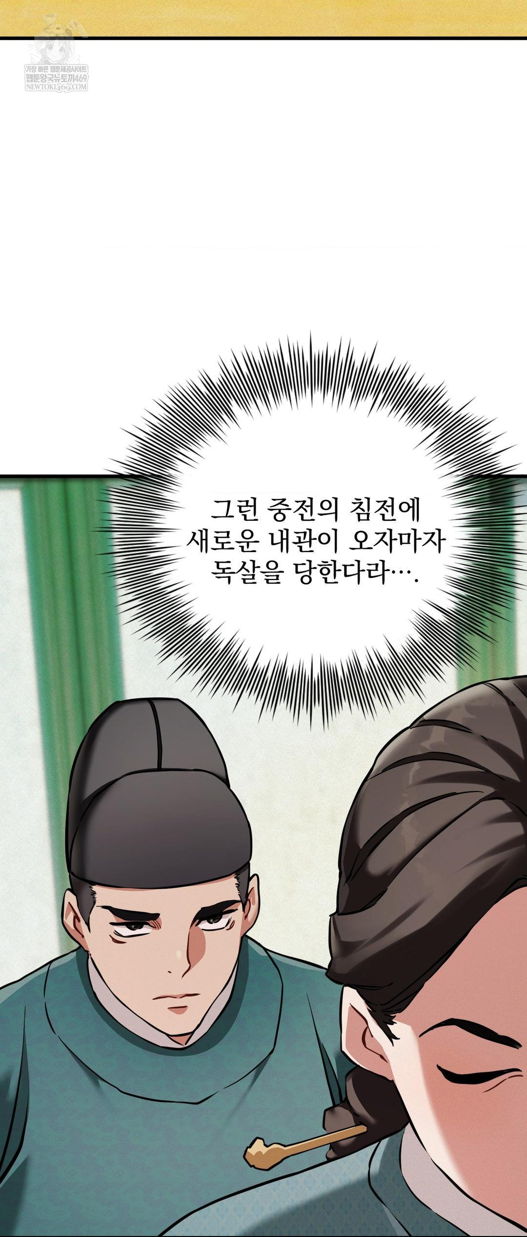 The Man Who Became a Eunuch Raw - Chapter 4 [photo 3] - MangaPorn