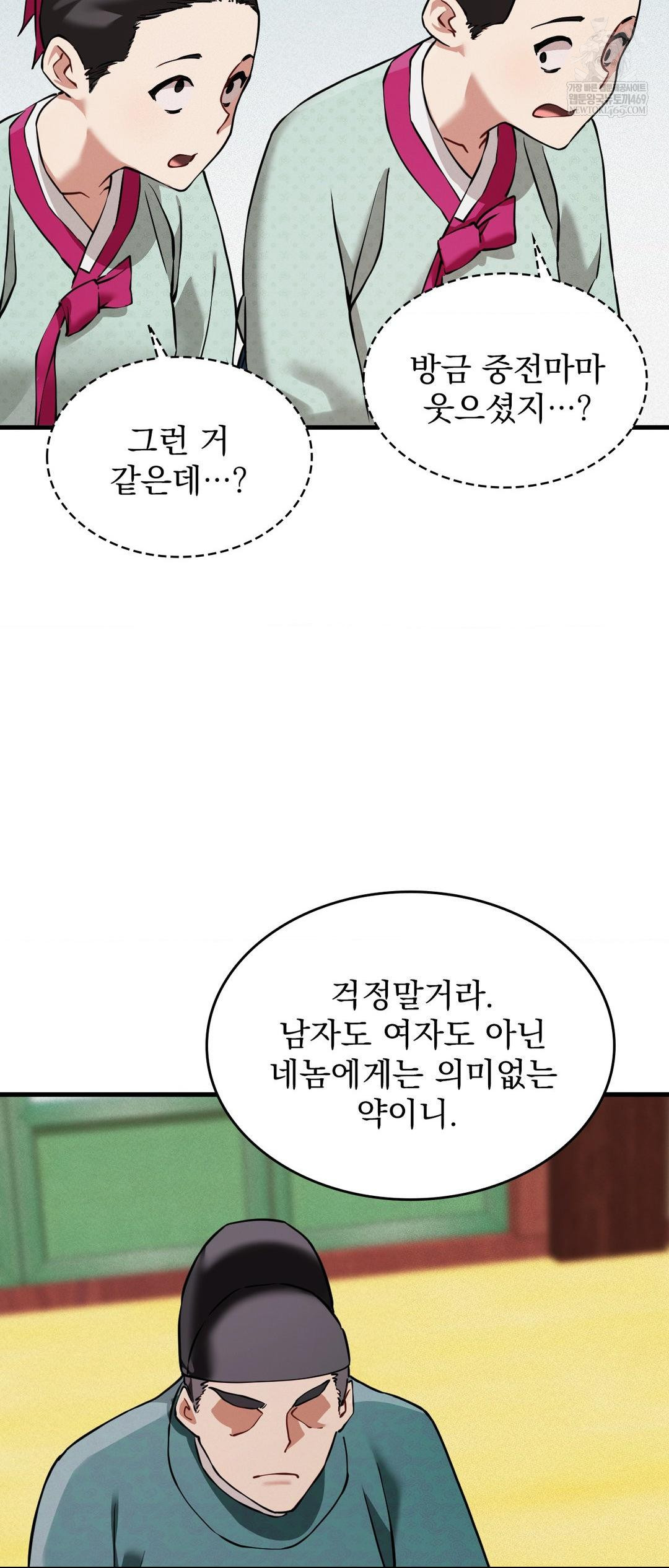 The Man Who Became a Eunuch Raw - Chapter 4 [photo 44] - MangaPorn