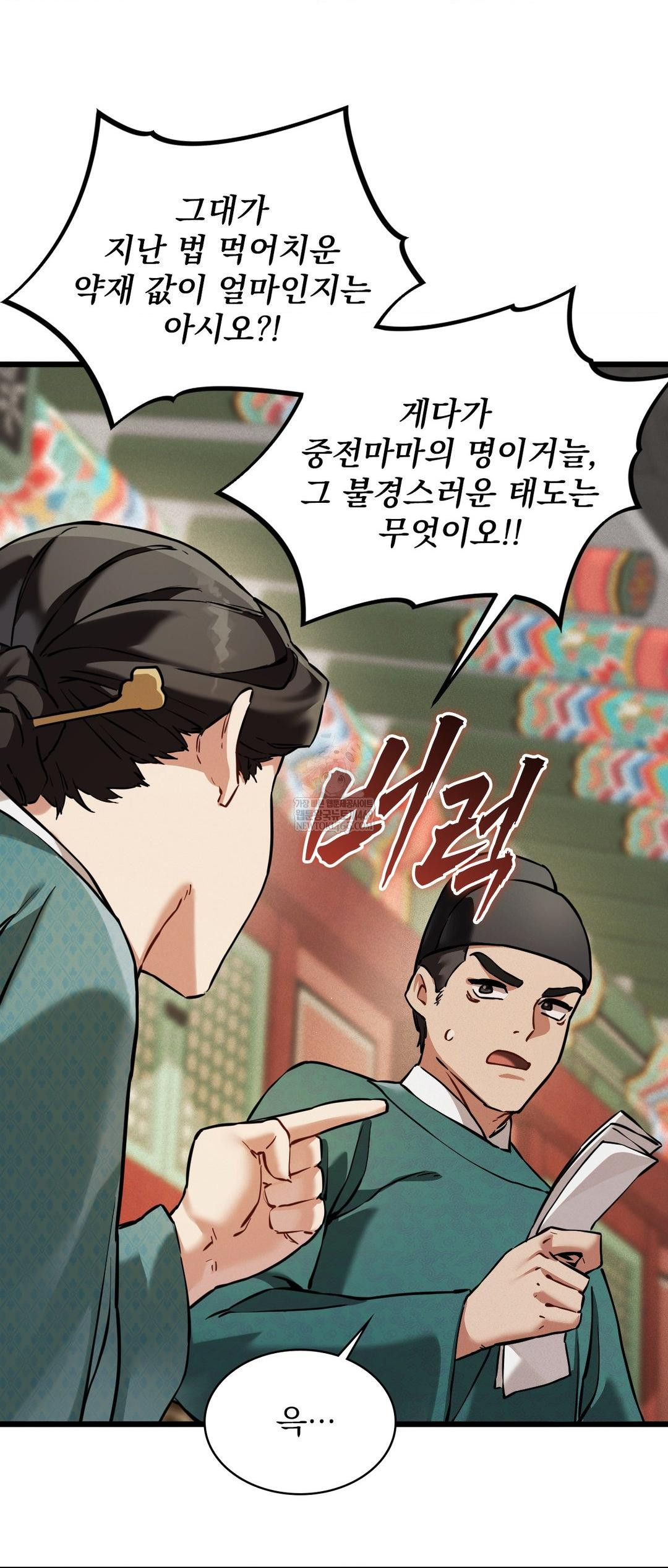 The Man Who Became a Eunuch Raw - Chapter 4 [photo 59] - MangaPorn