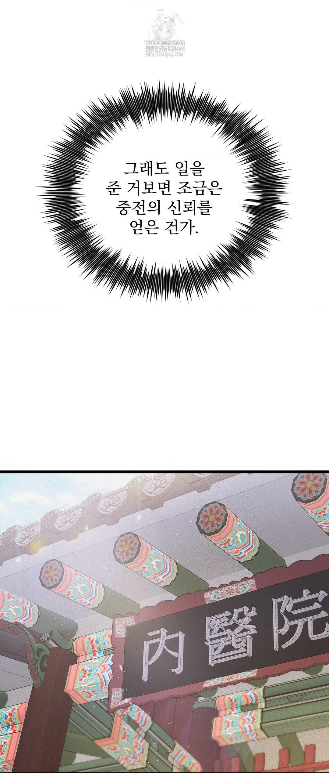 The Man Who Became a Eunuch Raw - Chapter 4 [photo 63] - MangaPorn