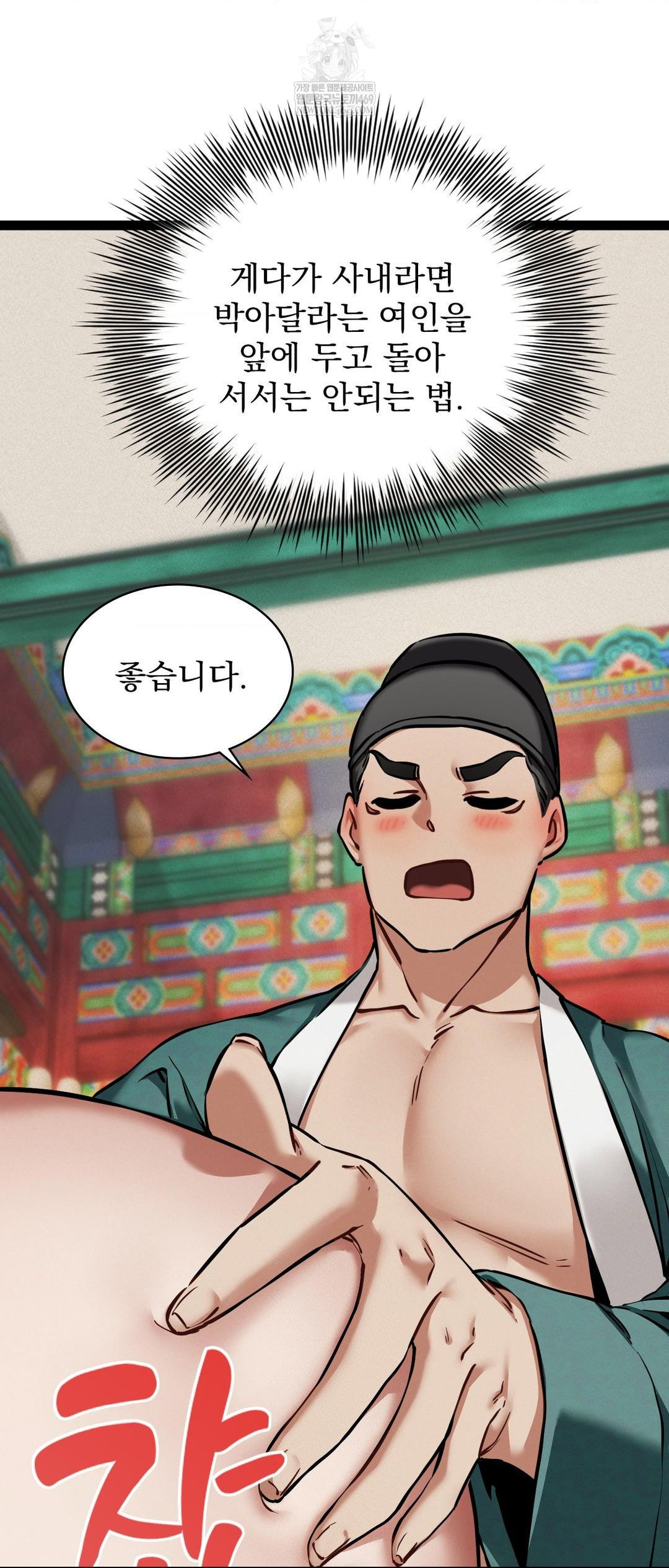 The Man Who Became a Eunuch Raw - Chapter 5 [photo 49] - MangaPorn