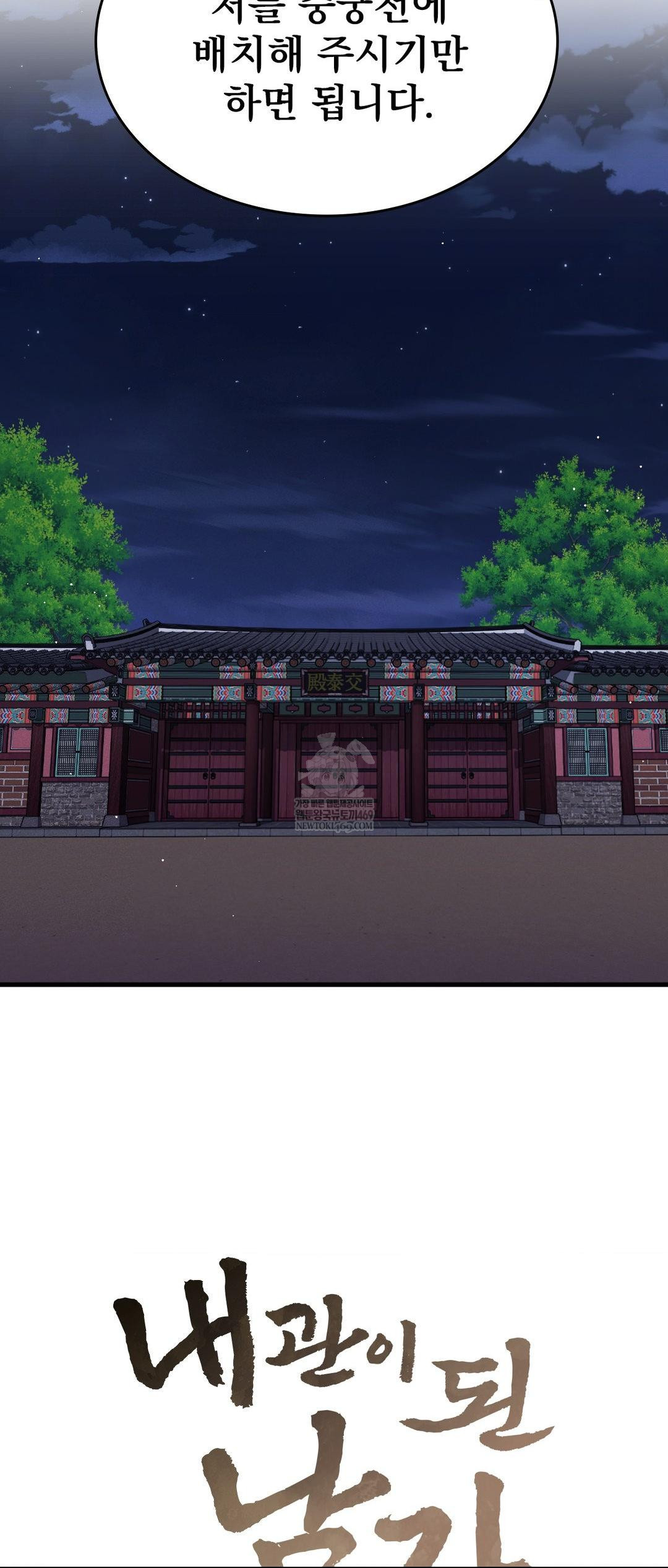 The Man Who Became a Eunuch Raw - Chapter 3 [photo 17] - MangaPorn