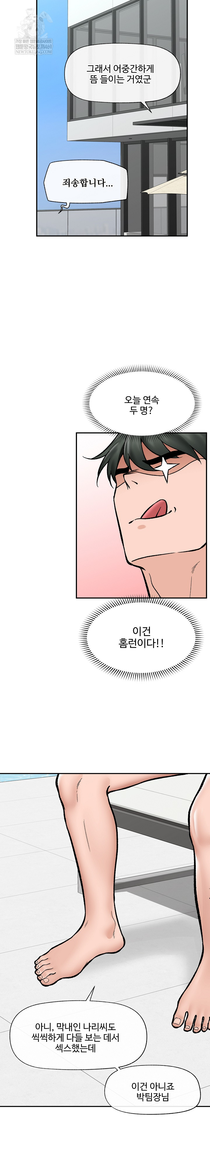 Hypnotist Security Guard Raw - Chapter 70 [photo 3] - MangaPorn