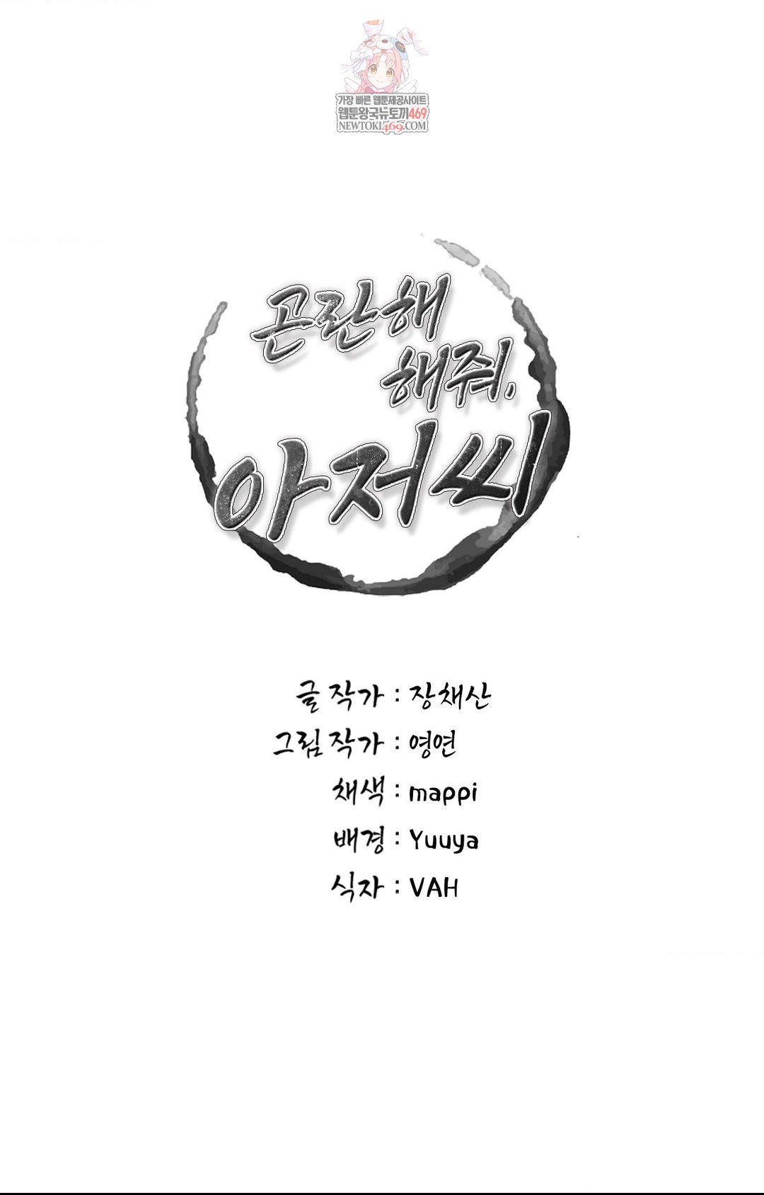 Please Help, Mister Raw - Chapter 27 [photo 1] - MangaPorn