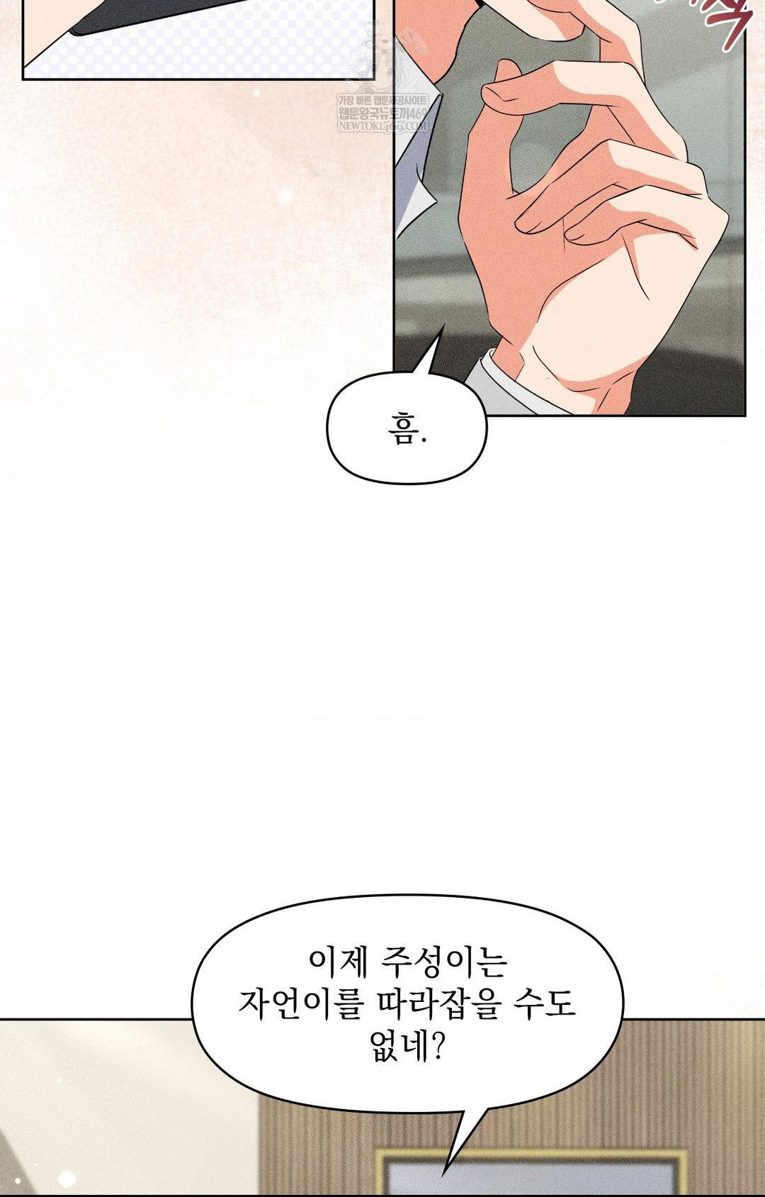Please Help, Mister Raw - Chapter 27 [photo 56] - MangaPorn