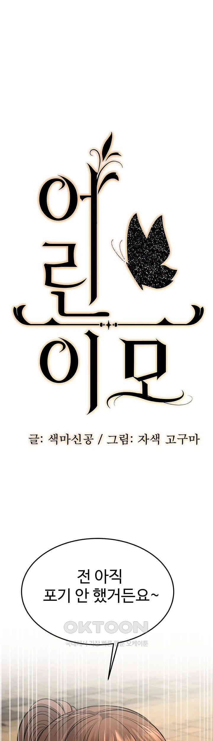 A Young Auntie Raw - Chapter 9 [photo 1] - MangaPorn