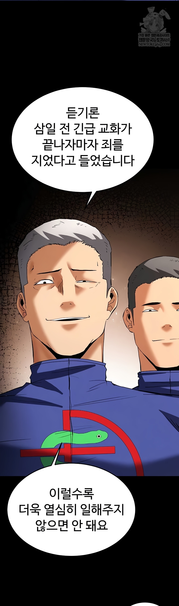 Human Scum Raw - Chapter 54 [photo 32] - MangaPorn